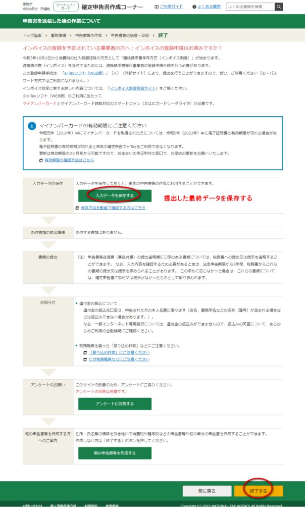 確定申告：令和4年(2022年)分の所得税申告書 | TKDタワー個人商店