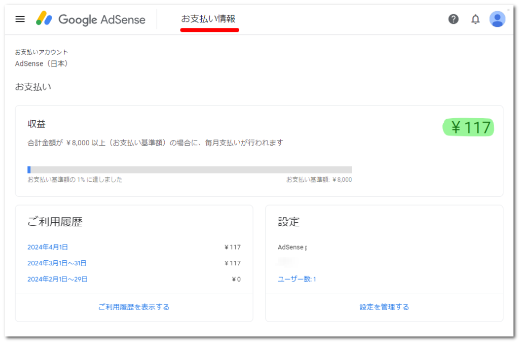 画像:お支払い情報は基準額1%
