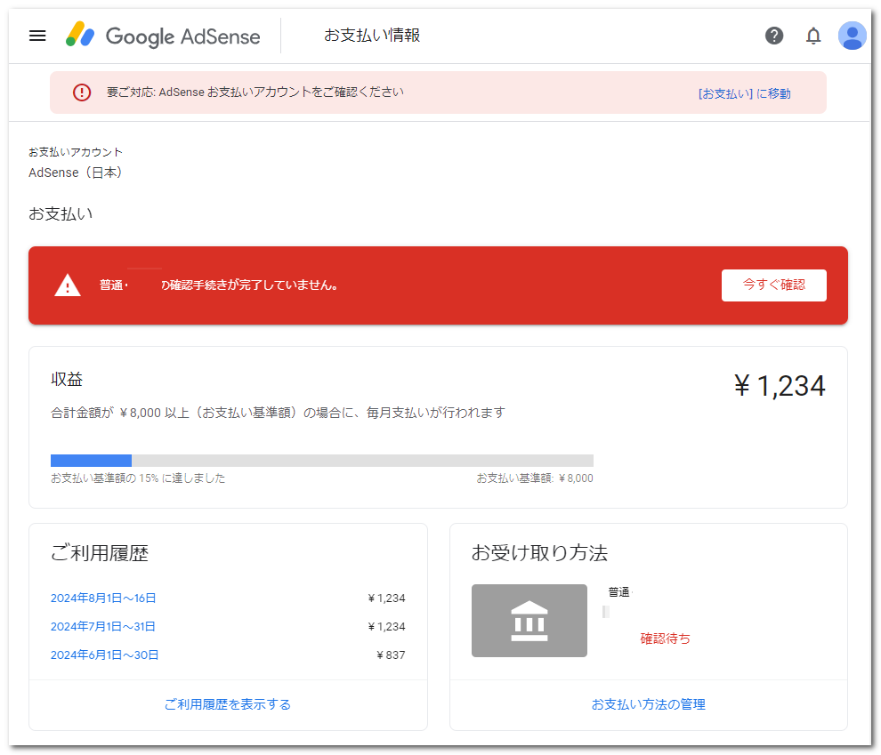 画像:お支払い情報の受取方法追加-5