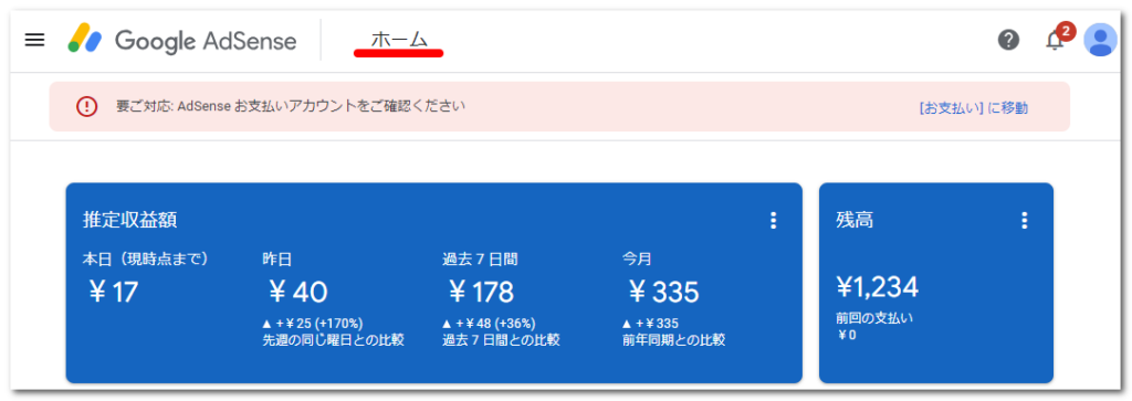 画像:ホーム画面の今月は335円