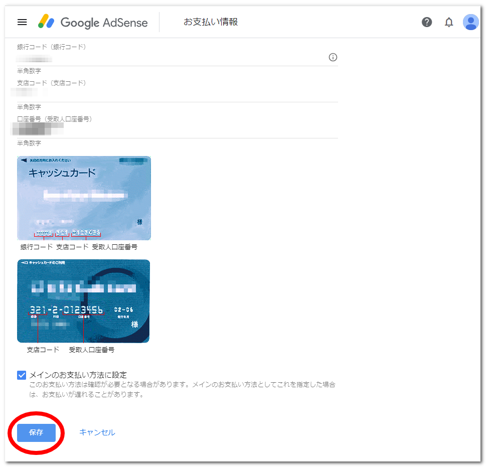 画像:お支払い情報の受取方法追加-3
