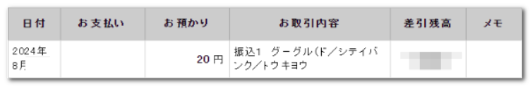 画像:口座にデポジット入金