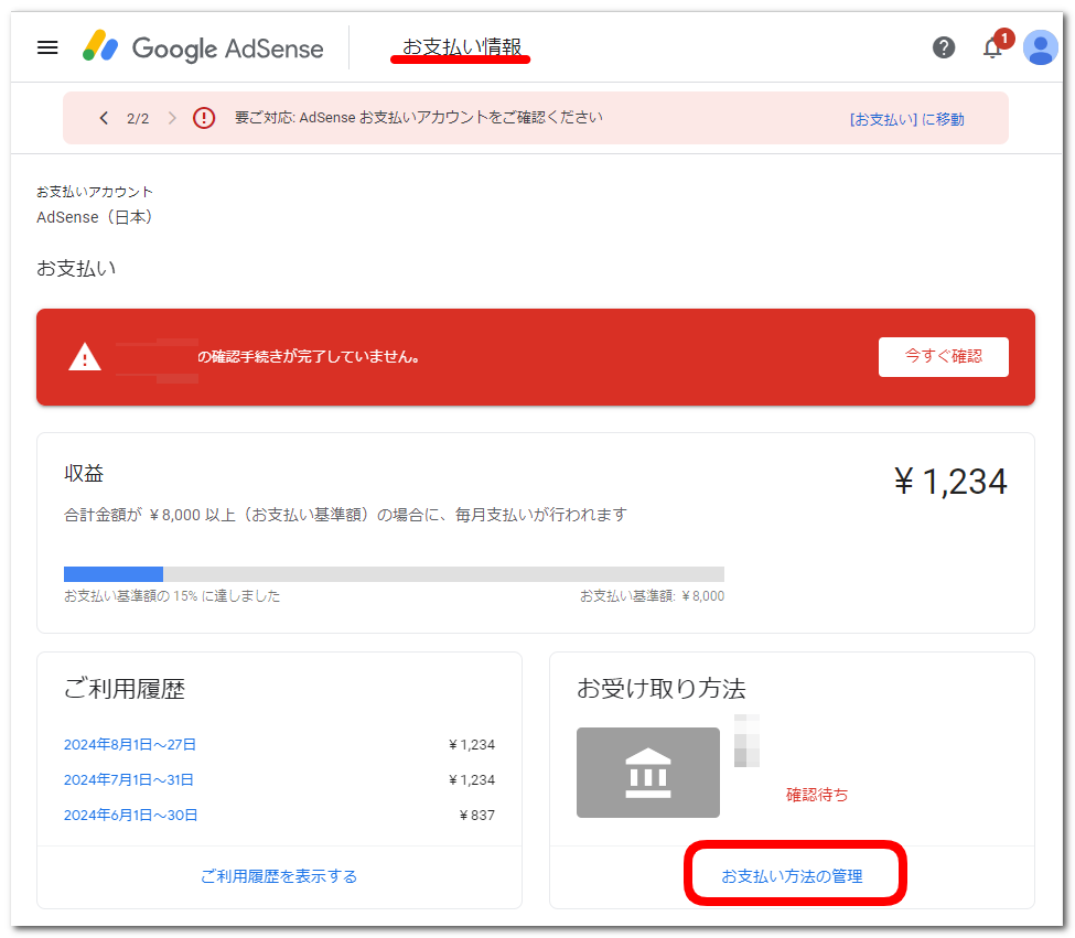 画像:お支払い情報のデポジット入金後の処置-1