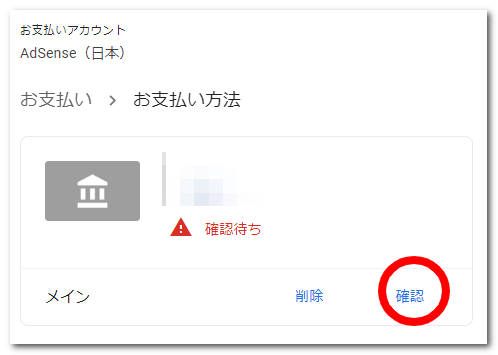 画像:お支払い情報のデポジット入金後の処置-2