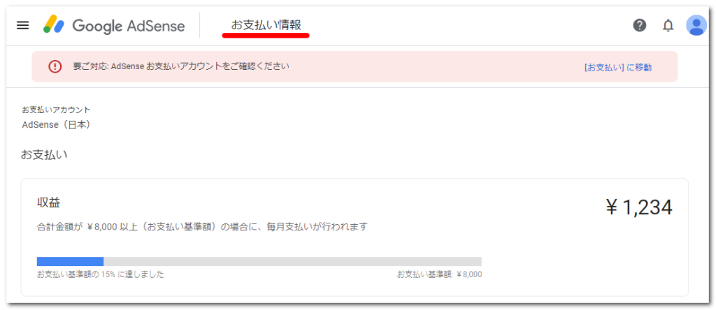 画像:お支払い情報は基準額15%