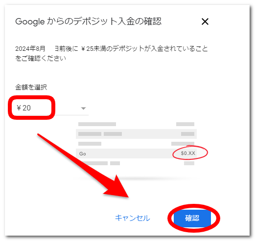 画像:お支払い情報のデポジット入金後の処置-3