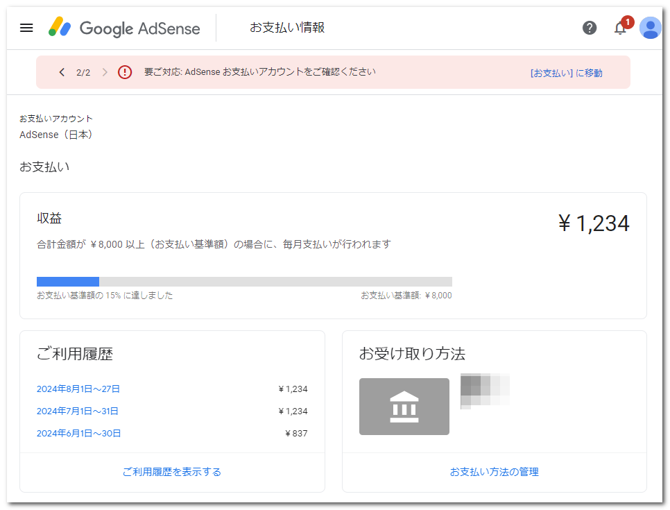 画像:お支払い情報のデポジット入金後の処置-5