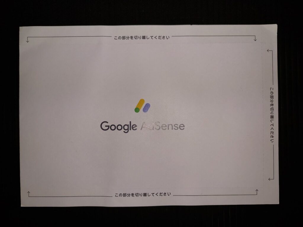 画像:PIN到着-1