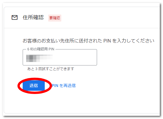 画像:PIN到着-4