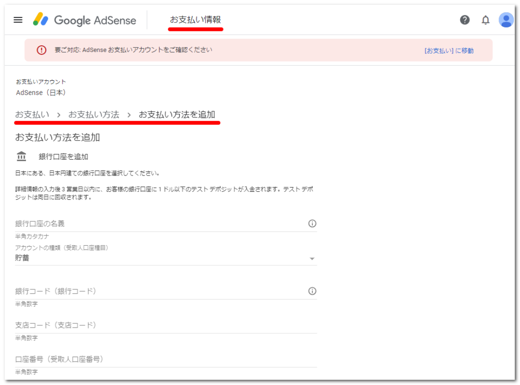 画像:お支払い情報の受取方法追加-2