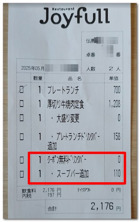 画像:フェアメニュー+ランチで利用(2025年5月)