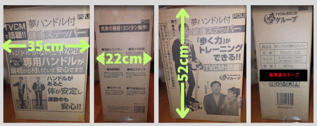 画像:購入商品の箱ーPOU00700