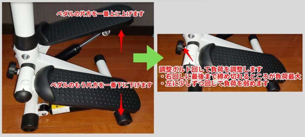 画像:ペダルの負荷調整