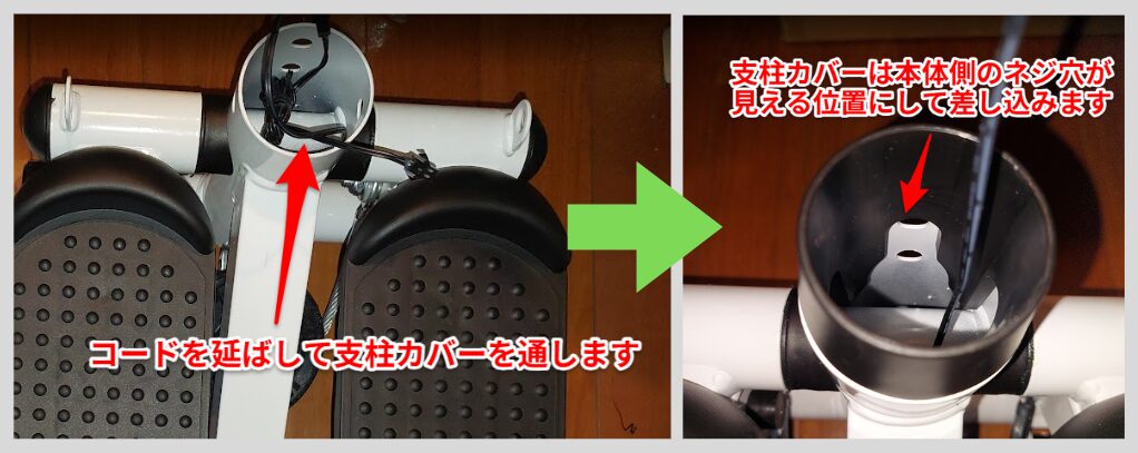 画像：手順1＿本体に支柱カバー差し込む