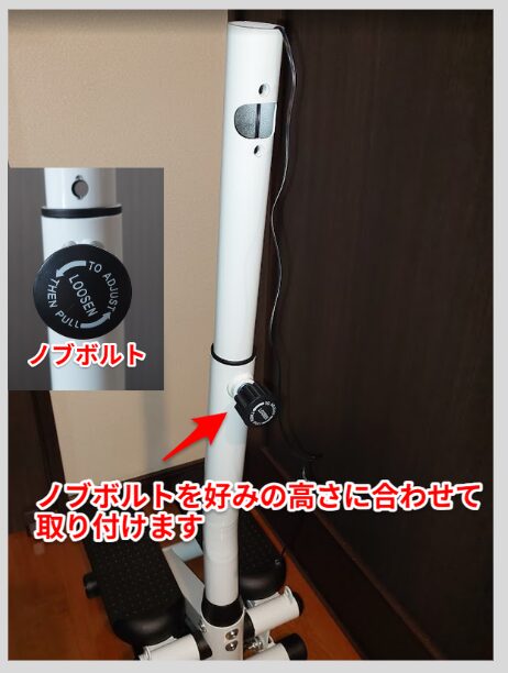 画像：手順5＿ノブボルトを取り付けます