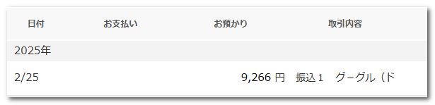 画像:口座に振込確認