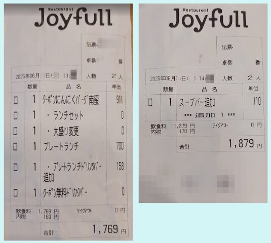 画像:今回注文した伝票