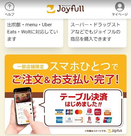 画像:公式アプリTOPのテーブル決済お知らせ