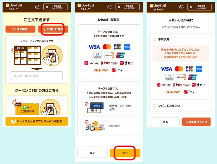 画像:テーブル決済開始