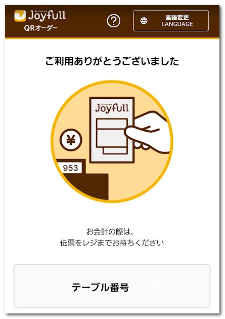 画像:レジにてお支払い選択時の画面
