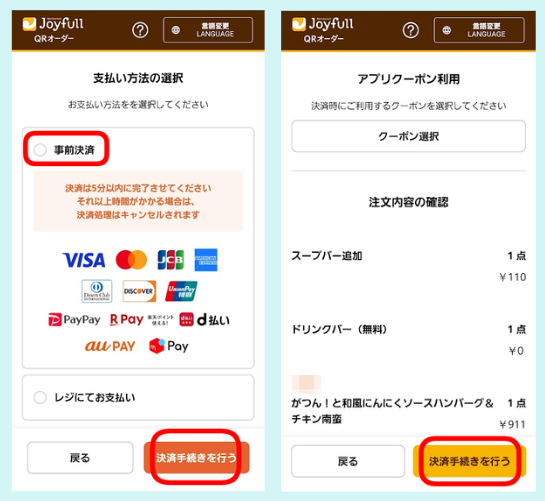 画像:事前決済手続き開始
