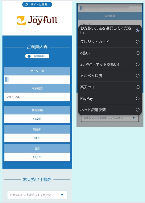 画像:支払方法選択画面