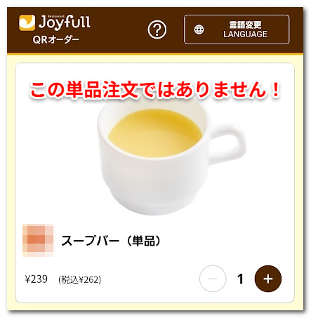 画像:スープバー単品ではなく追加です