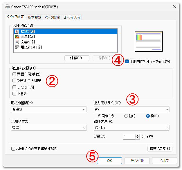 画像：表紙の印刷設定ー２