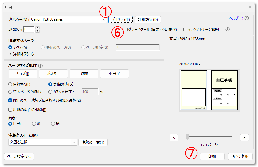 画像：表紙の印刷設定ー１