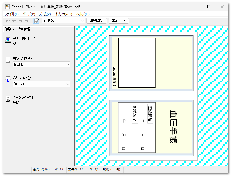 画像：表紙の印刷プレビュー