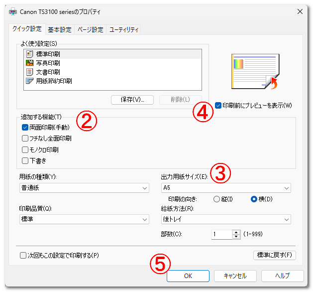 画像：記録紙の印刷設定ー２