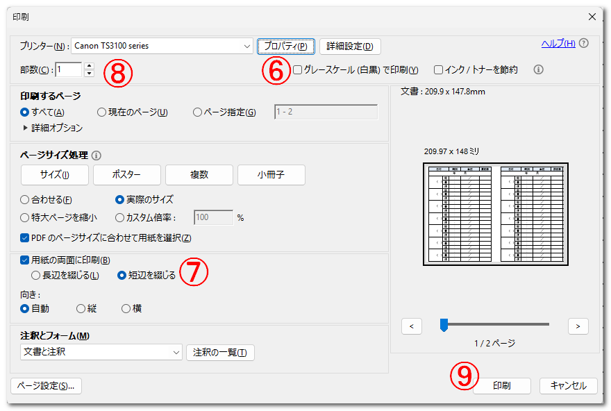 画像：記録紙の印刷設定ー１