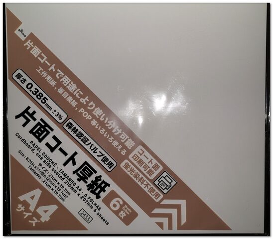 画像：表紙用の紙　ダイソー片面コート厚紙