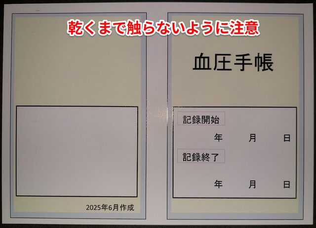 画像：表紙の印刷結果　十分に乾かすこと