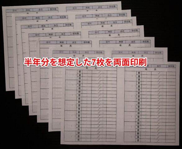 画像：記録紙の両面印刷7部完成