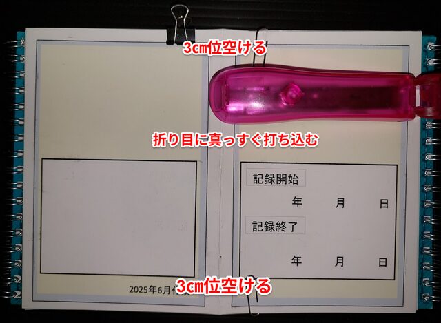 画像：ホチキス留め