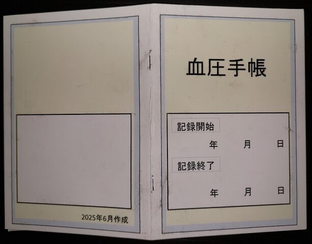 画像：完成した血圧手帳　表紙黄色バージョン記録紙7枚半年用