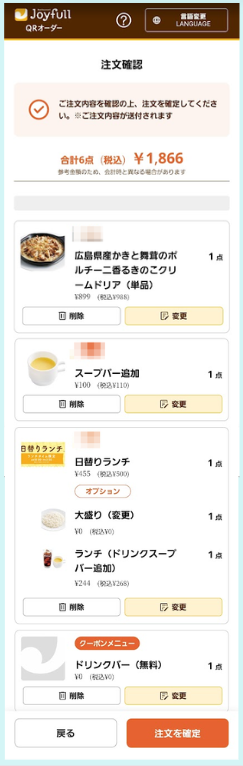 QRコードオーダーでスープバー追加注文できた