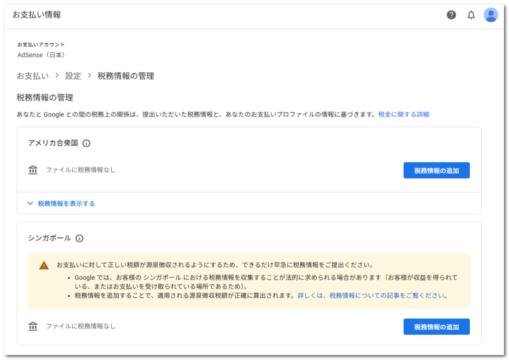 画像:お支払い情報の税務情報管理