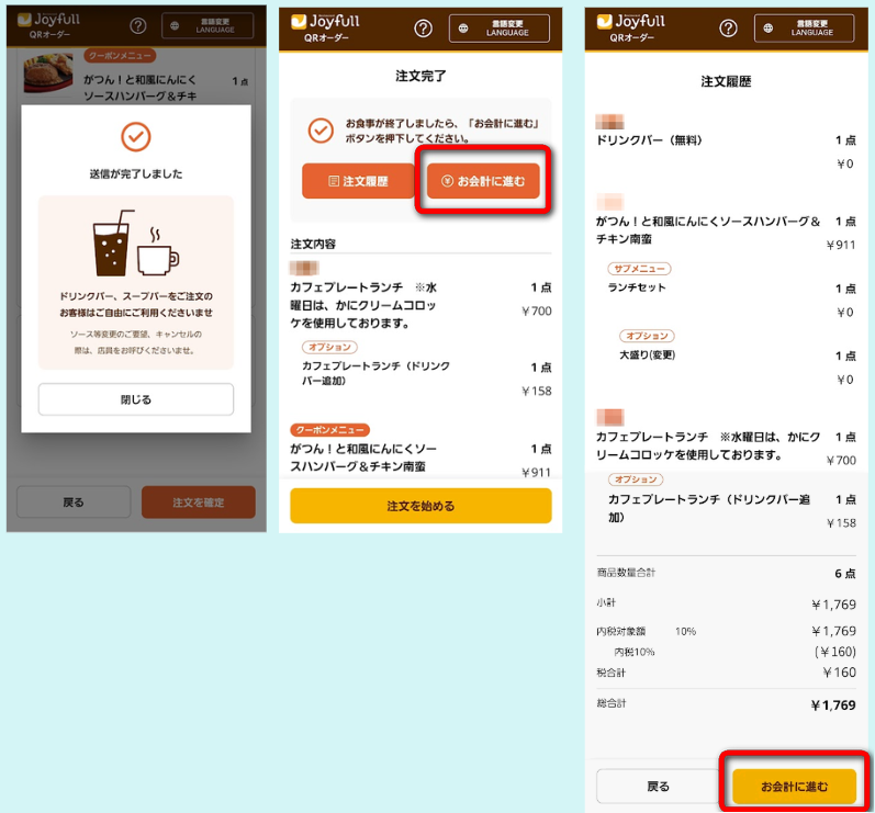 画像:注文完了画面と注文履歴