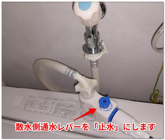 画像：後片付けと収納ー散水側通水レバーを止水