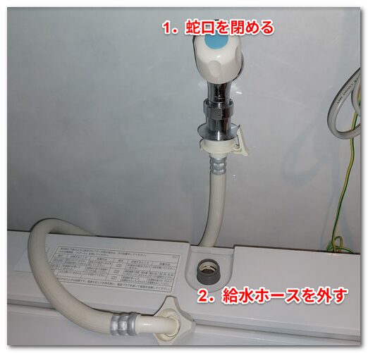 画像：設置と散水ー給水ホースを外す