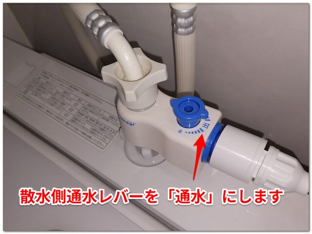 画像：設置と散水ー散水側通水レバーへ通水
