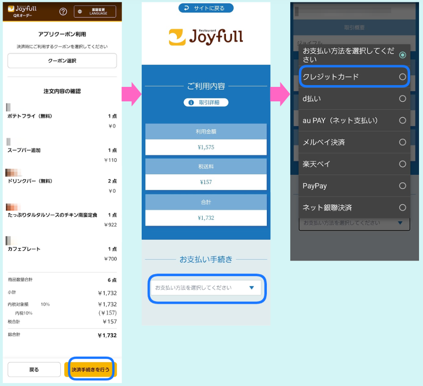 決済手続き開始でクレジットカード選択