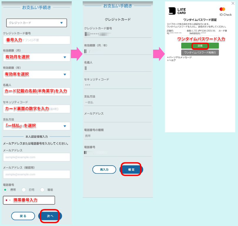クレジットカードで支払い手続き