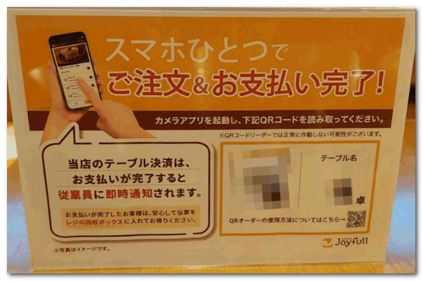 テーブル設置のQRコード卓上POP